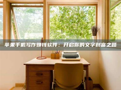 周口2024年全国金投美亚招募中心详解，避免踩坑指南！