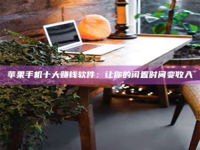 周口“试药师”之趣，这些药物选择你真懂了吗？趣谈生活小贴士！